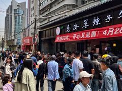 -清真·马安军辣子牛肉面