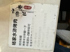-杨家水浒烤肉(骆家庄店)