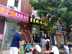 门面-星星奶冰·汤圆刨冰(王串场店)