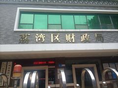 -源记肠粉(华贵路店)