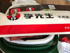 -李先生牛肉面大王(太原南内环店)
