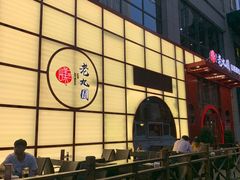 -老九圆山西面馆(CBD店)