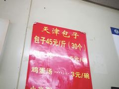 -天津包子铺(万泉庄店)
