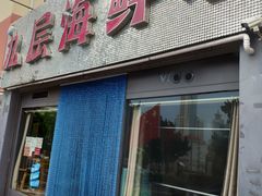 门面-九层海鲜塔(市南店)