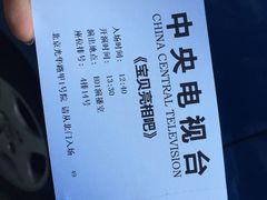 -中央广播电视总台(光华路办公区)