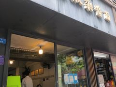 -素椒杂酱面(油篓街店)