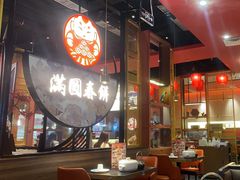 -满园烤鸭·春饼(沈北万达店)