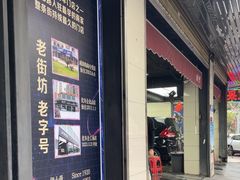 -优车会·V-KOOL威固(北山店)