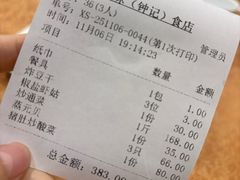 -揭阳钟记小食(福田新村店)