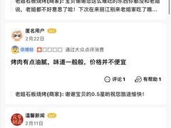 -老姐石板烧烤+铜炭火锅(总店)