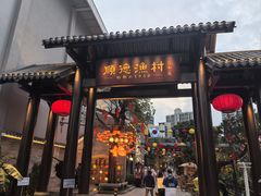 -顺德渔村·岭南一号