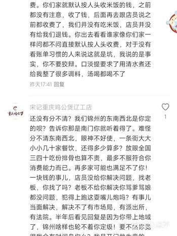 去年8.31号在锦州一个店用餐了几次，可能东北重口味