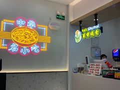 -吉祥馄饨(虹桥火车站店)
