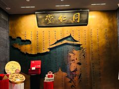 -同仁堂粹和餐厅·食养养生宴(新大都店)