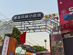 -江大后街