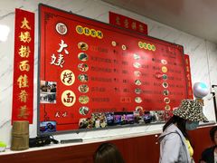 -大姨捞面(新安花园店)