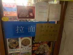 -拉面莊夢語＆中华料理八椿