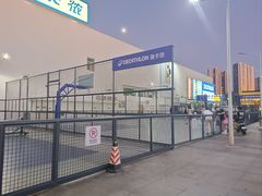 -迪卡侬(沙河店)