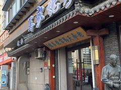 -马家烧麦(总店)