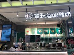 -宝珠奶酪(浦东金桥店)