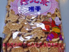 -赵府街副食店
