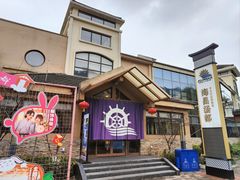 -重庆南山海昌汤都