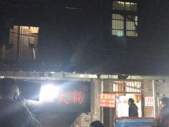 -渝味黄姐火锅(黄泥村店)