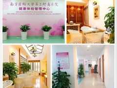 -悦检(南方医科大学第三附属医院体检中心)