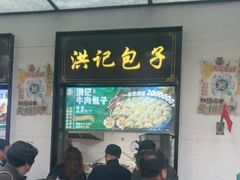 -牛街洪记小吃店(牛街店)