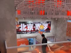 -南锣南门涮肉(南锣鼓巷店)