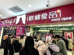 -秋林食品(秋林公司店)
