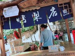 -古北烤梨