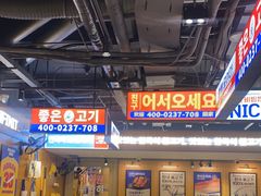-阿亲家·韩式无限烤肉(春熙路店)