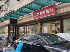 -百年义利(福长街店)