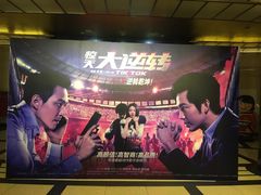 -大光明电影院(南京西路店)