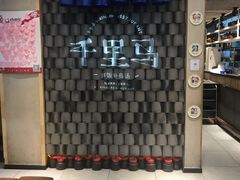 -鑫日千里马朝鲜族小馆(总店)