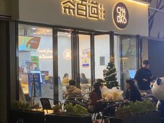 门面-茶百道(雅乐城店)
