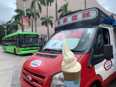 香滑软雪糕-富豪雪糕车流动点(尖沙咀店)