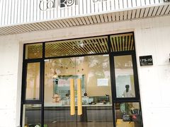 -SKROLL卡特司库·蛋糕定制·生吐司·司康(古北程家桥店)