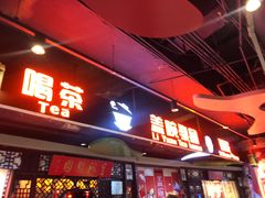 -盖碗儿梨园·变脸吐火·川剧(天府广场店)