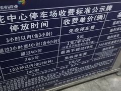 -繁花中心-停车场