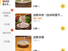 -闵四遵义羊肉粉(朝外大街店)