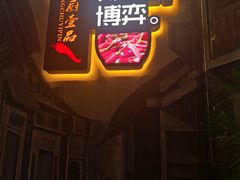 门面-湘厨壹品(芙蓉广场店)