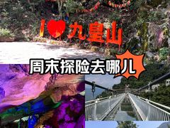 -九皇山景区