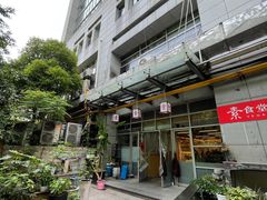 门面-素清香(解放路店)