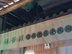 -筱爷叔·上海传统手工菜(玉树路店)