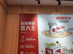 -永和大王(长寿路店)