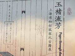 -上海博物馆(人民广场馆)