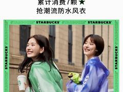 -星巴克臻选(湖滨道店)