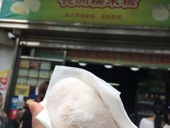 -澳门长洲糯米糍(柯打苏沙街店)